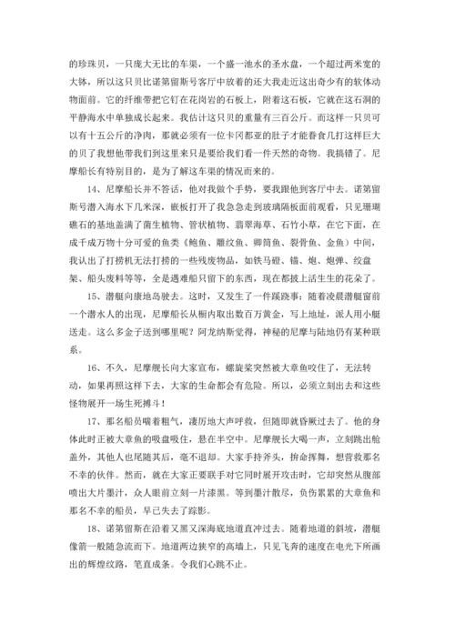 海底两万里摘抄及赏析.docx