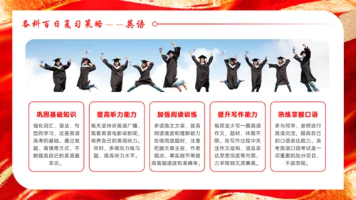 高考誓师大会红色背景通用PPT模板