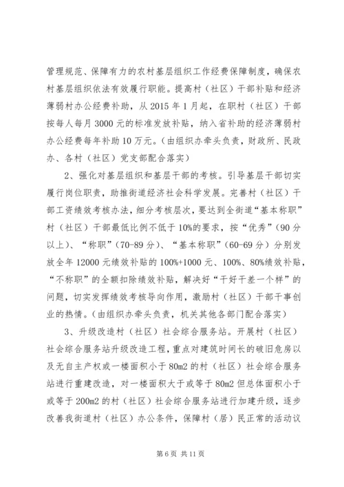 街道基层组织治理行动工作方案.docx