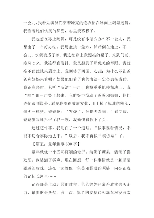 初中生作文童年趣事.docx