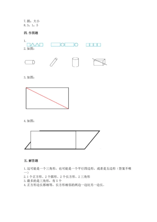 北师大版一年级下册数学第四单元 有趣的图形 测试卷（精品）.docx