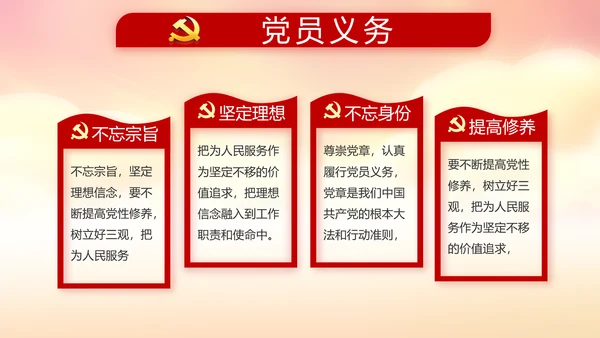 红色党建党支部年度工作计划动态PPT