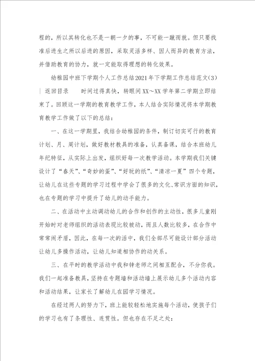2021年下学期工作总结范文四篇
