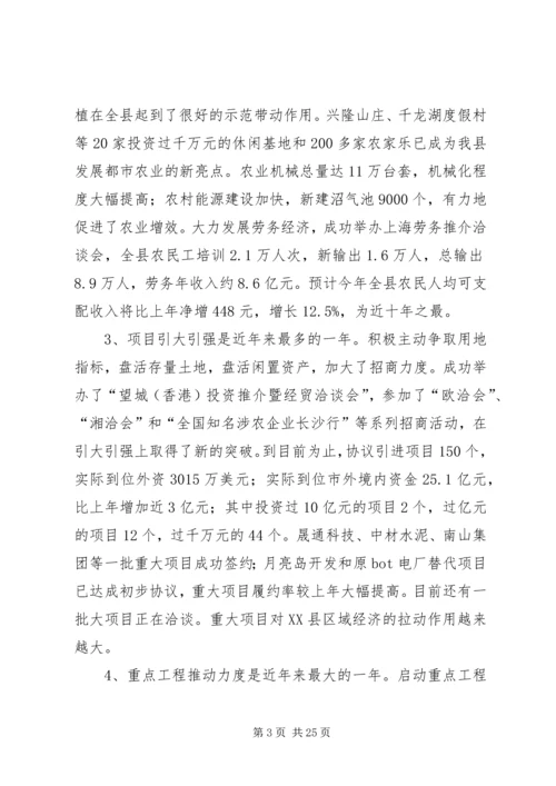 增创新优势谋求新突破推动望城经济社会新一轮高速高效发展.docx