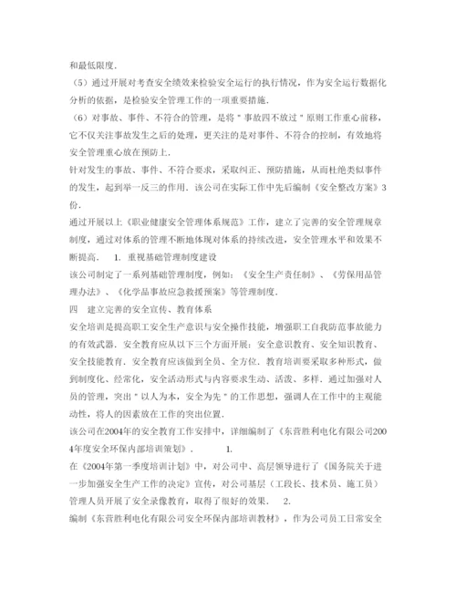【精编】《安全管理论文》之浅述安全质量标准化促进企业本质安全化.docx