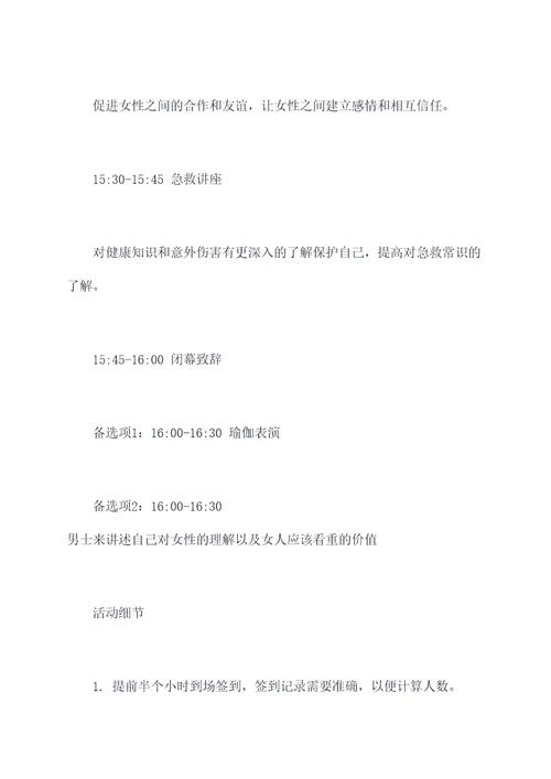 三八节瑜伽协会活动方案