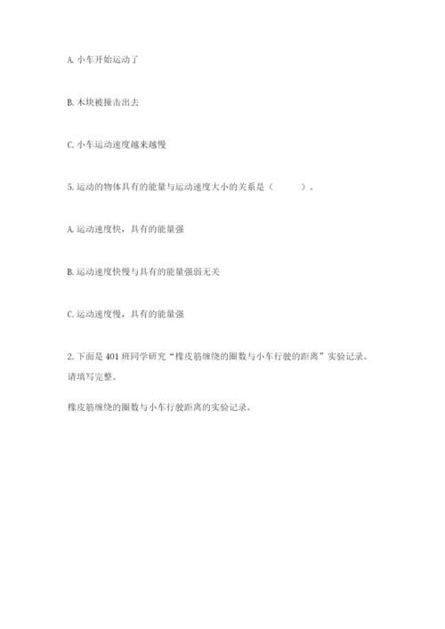 教科版四年级上册科学第3单元 运动和力 测试卷精品【模拟题】.docx