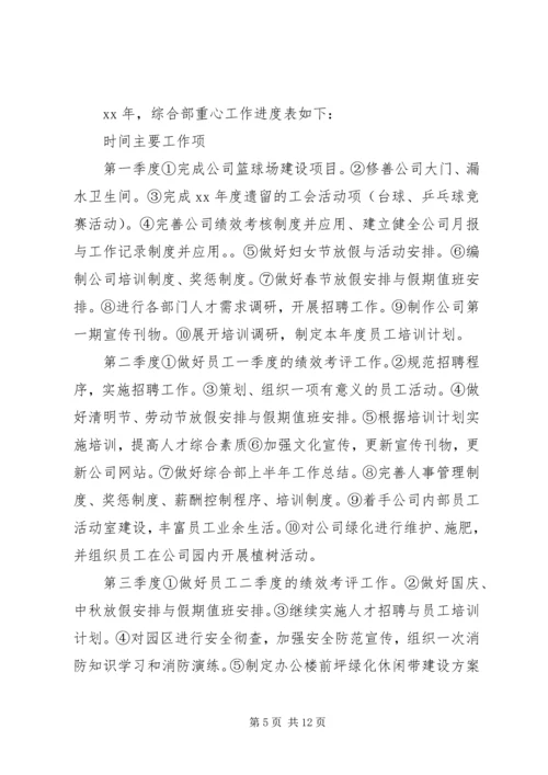 篇一：20XX年最新综合部工作计划 (3).docx