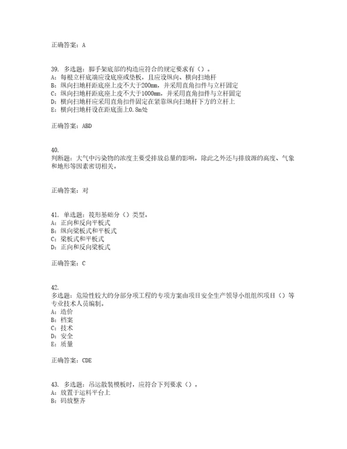 2022年江苏省安全员B证考前难点易错点剖析押密卷附答案99