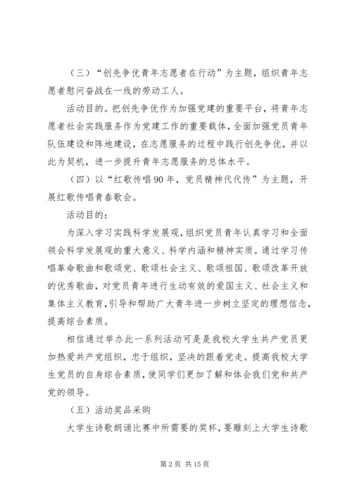 高校党委纪念建党九十一周年的相关活动.docx