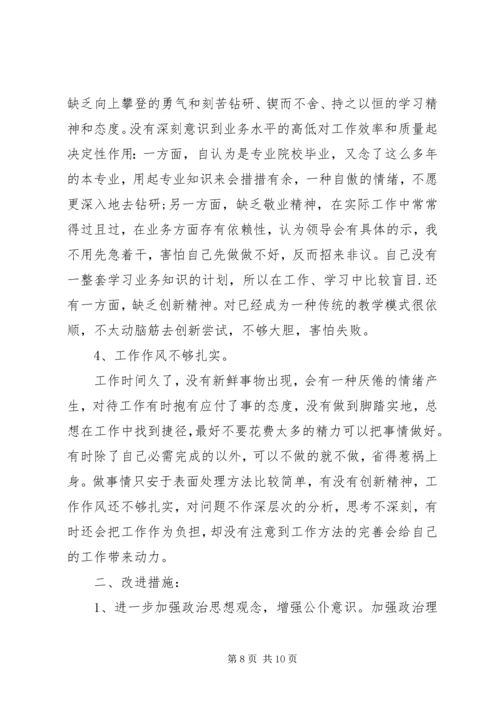 学校党员个人剖析材料.docx