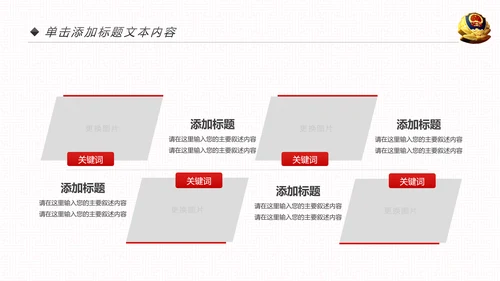 红色大气公安警察工作总结年终汇报PPT模板