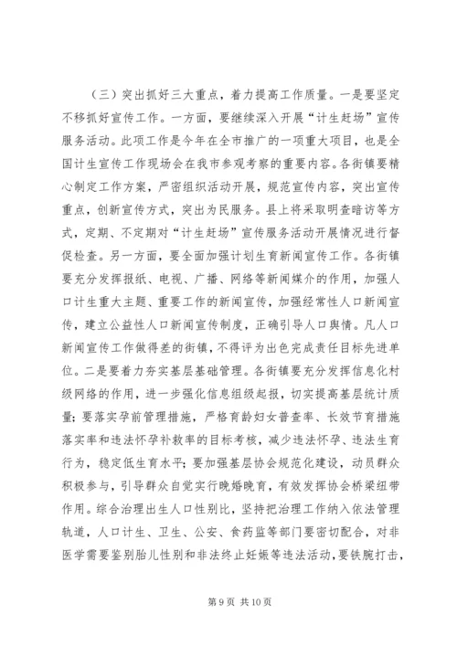 副县长在计生分析会上讲话.docx