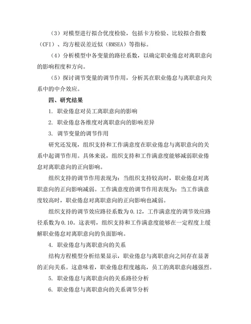 职业倦怠对员工离职意向的影响