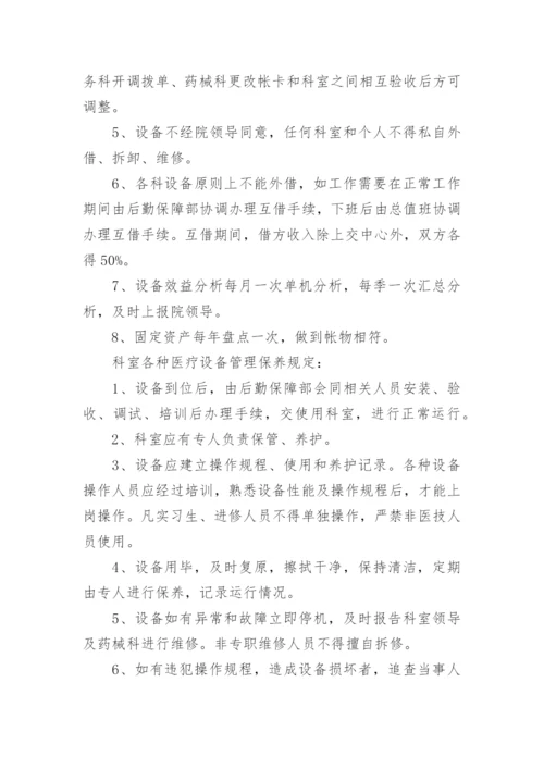 医用耗材管理制度_1.docx