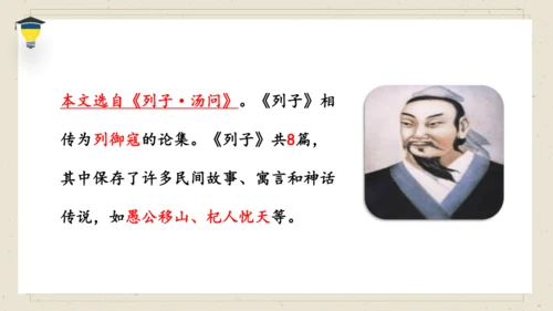 14 文言文二则 《两小儿辩日》课件