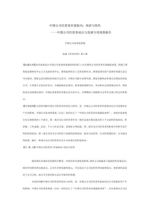 年中国企业经营者成长与发展专题调查汇总报告.docx