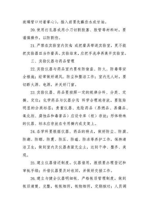 城沙一小实验室管理制度