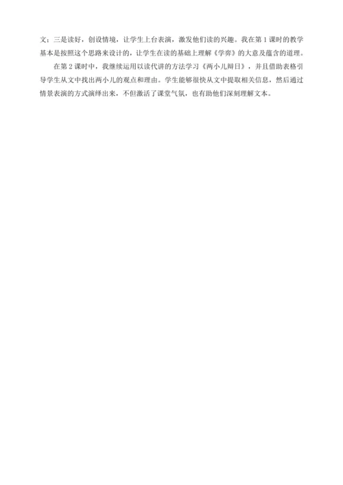 统编版六下语文园地一（教案及教学反思）