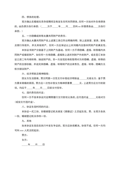 无债务纠纷夫妻离婚协议书参考格式(通用5篇).docx