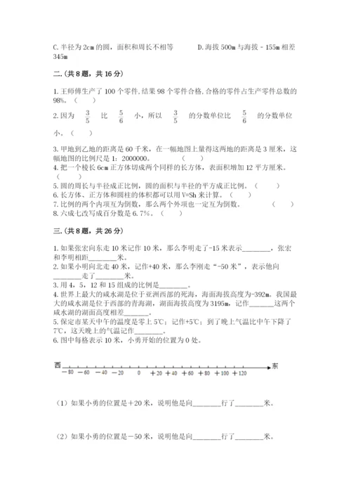 人教版数学小升初模拟试卷及完整答案（各地真题）.docx