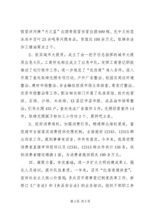 乡镇工商局年度工作总结与工作计划.docx