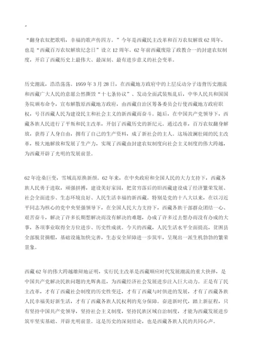 奋力书写雪域高原长足发展和长治久安新篇章.docx