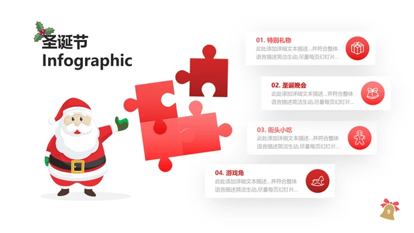 2022圣诞快乐新年节日组织活动宣传PPT