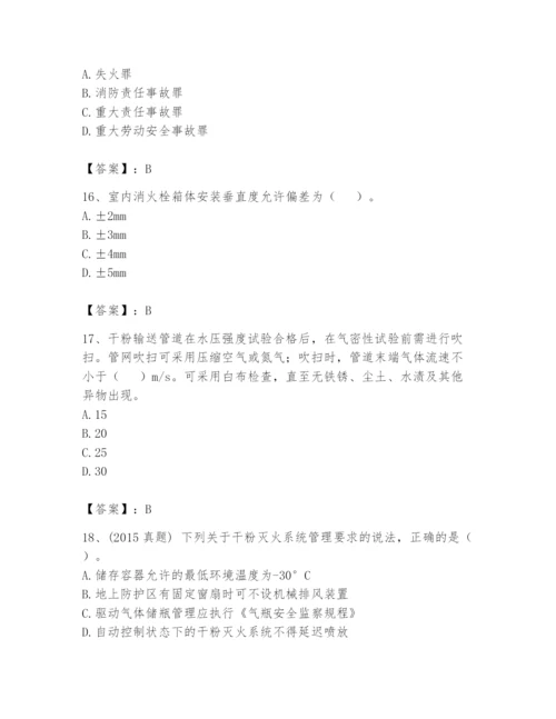 注册消防工程师之消防技术综合能力题库及答案【考点梳理】.docx