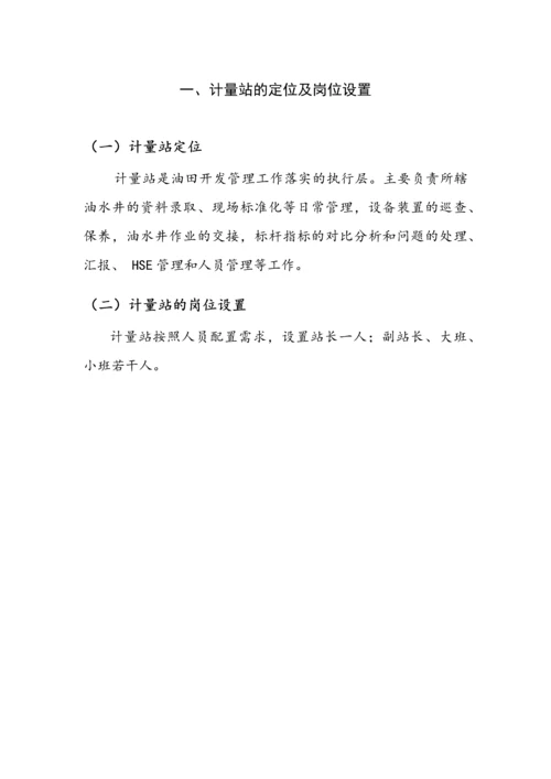 计量站工作手册.docx