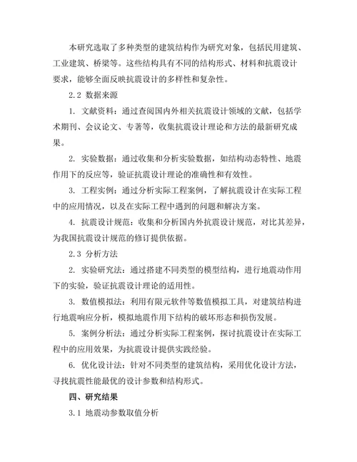 结构工程中的抗震设计理论与实践
