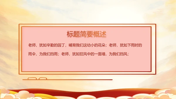 红领巾心向党少先队员童心向党PPT