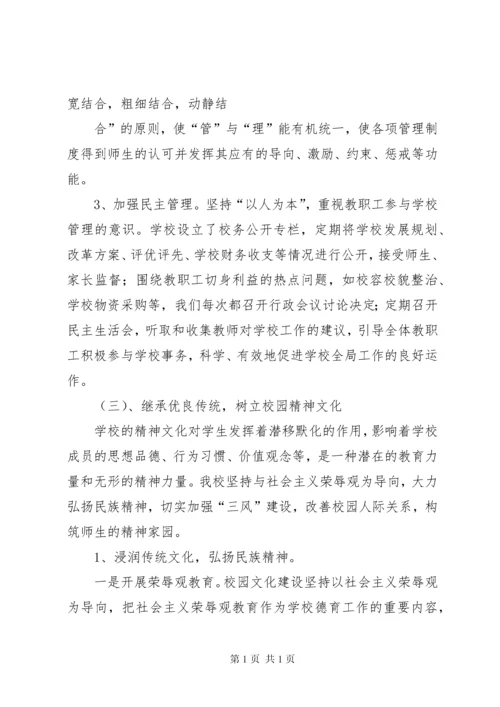 学校校园文化建设汇报材料.docx