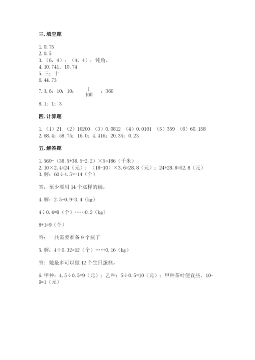 人教版五年级上册数学期中测试卷带答案（最新）.docx