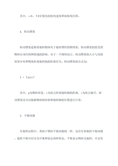 旋转知识点总结