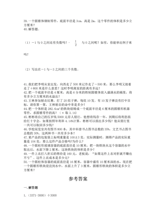 六年级小升初数学解决问题50道含答案（精练）.docx