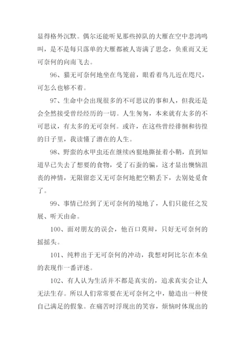 无可奈何的近义词.docx