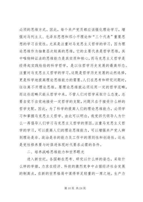 新时期宣传工作者如何加强党性修养.docx