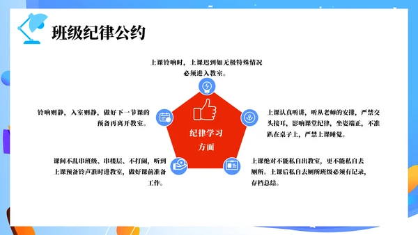 筑梦新起点开学第一课PPT模板