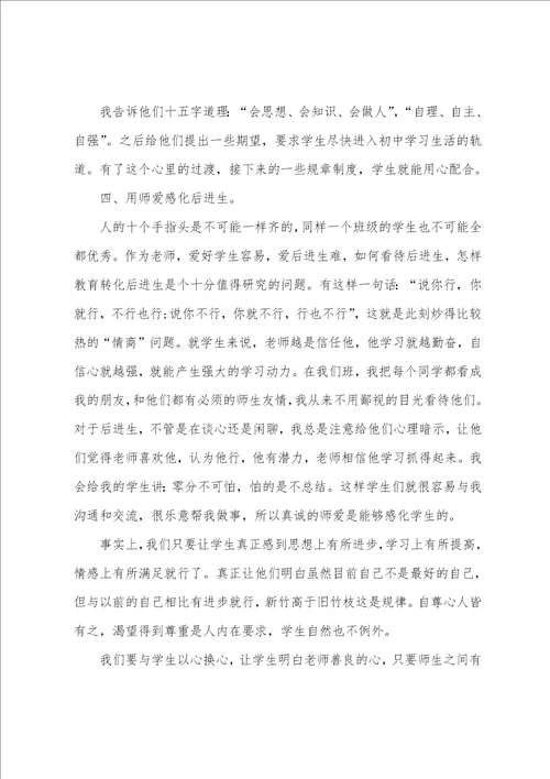 班主任实习总结个人通用版精选8篇