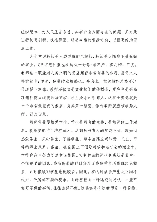 党员教师个人剖析材料三篇(共16页)