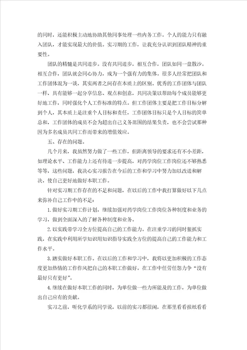 药学的实习报告范文汇编6篇