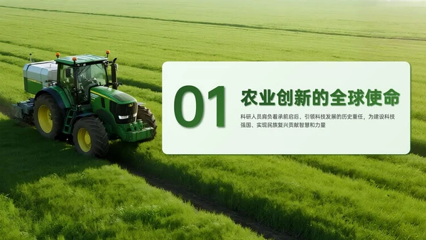 绿色商务风智慧聚农机赋能科研创新之路PPT