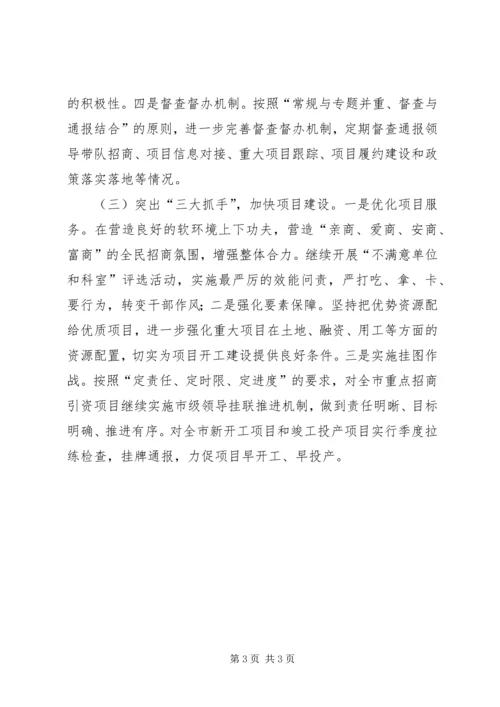 投资促进合作局XX年工作计划.docx