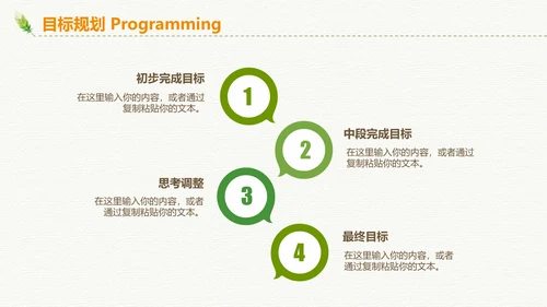 绿色清新招聘简历通用PPT模板