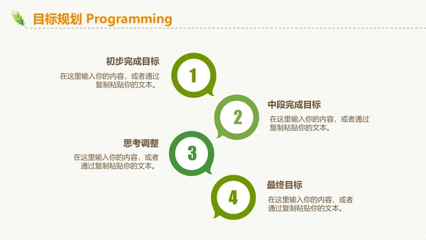 绿色清新招聘简历通用PPT模板