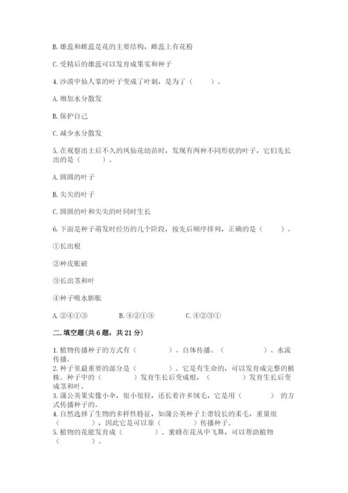 科学四年级下册第一单元《植物的生长变化》测试卷精品【有一套】.docx