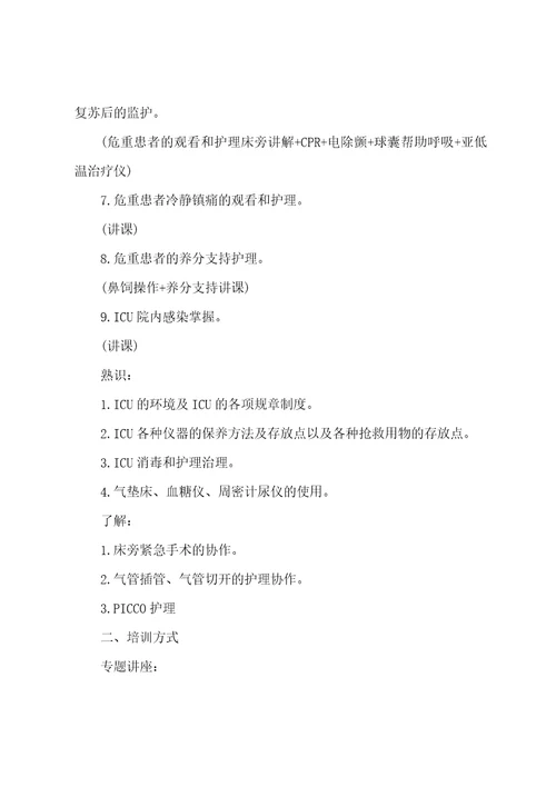 个人进修学习计划范文八篇