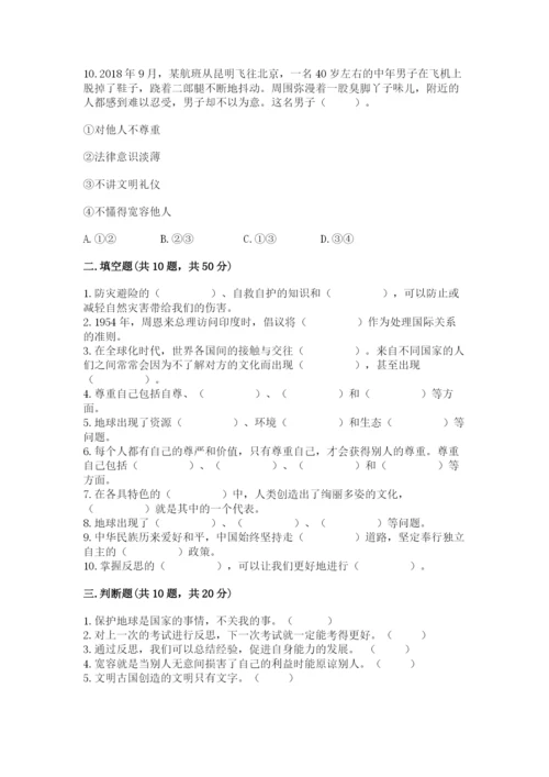 部编版道德与法治六年级下册期末测试卷精品（实用）.docx