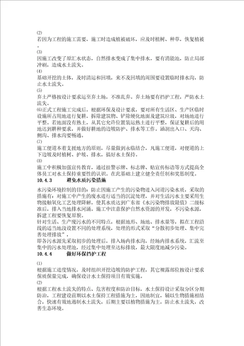 章环境保护水土保持保证体系及保证措施